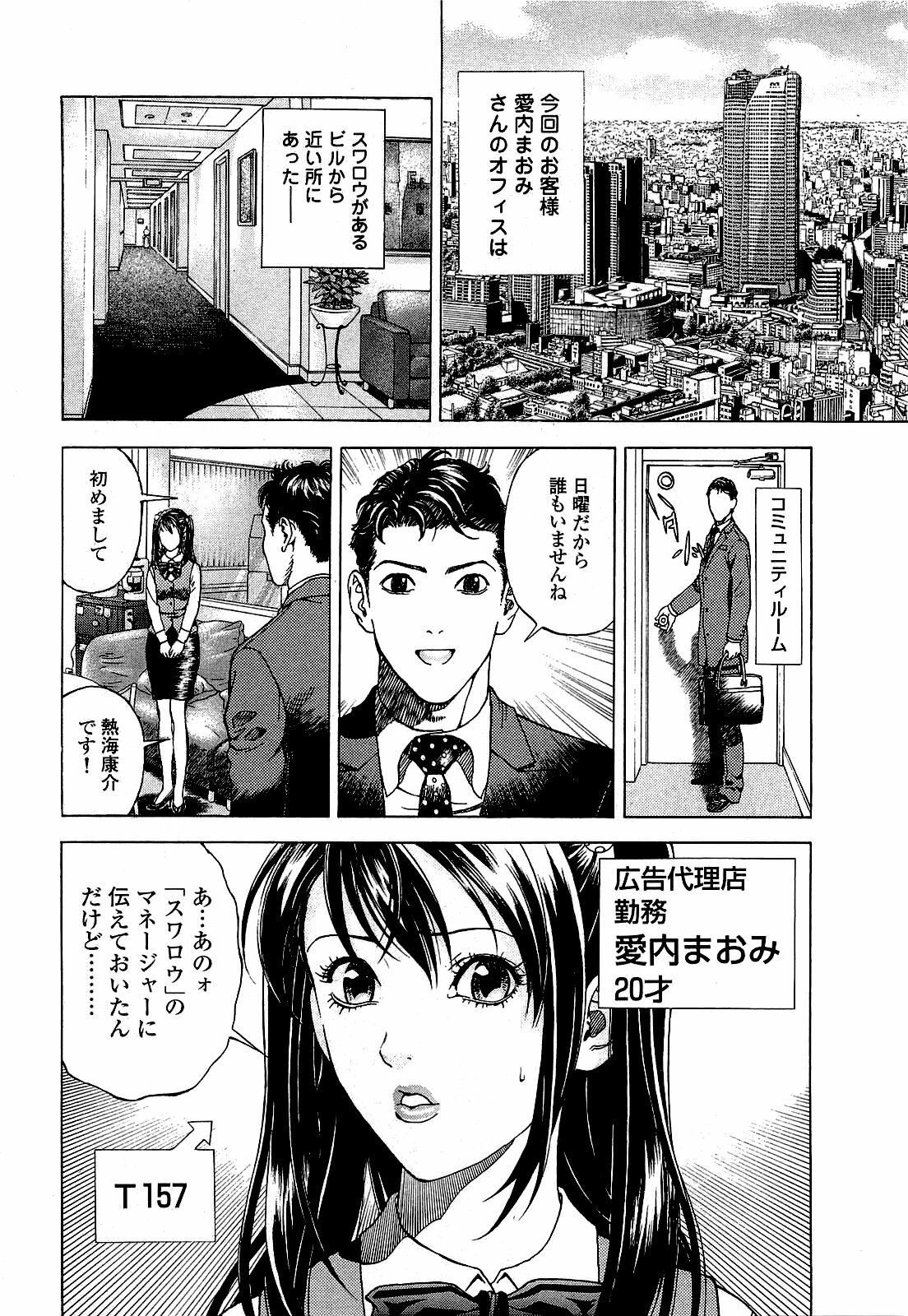 [U-Jin] Angel - The Women Whom Delivery Host Kosuke Atami Healed ~Season II~ Vol.03 page 107 full