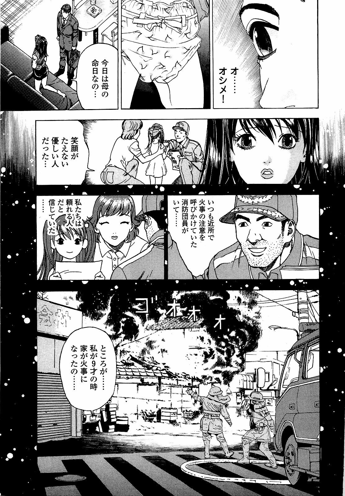 [U-Jin] Angel - The Women Whom Delivery Host Kosuke Atami Healed ~Season II~ Vol.03 page 110 full