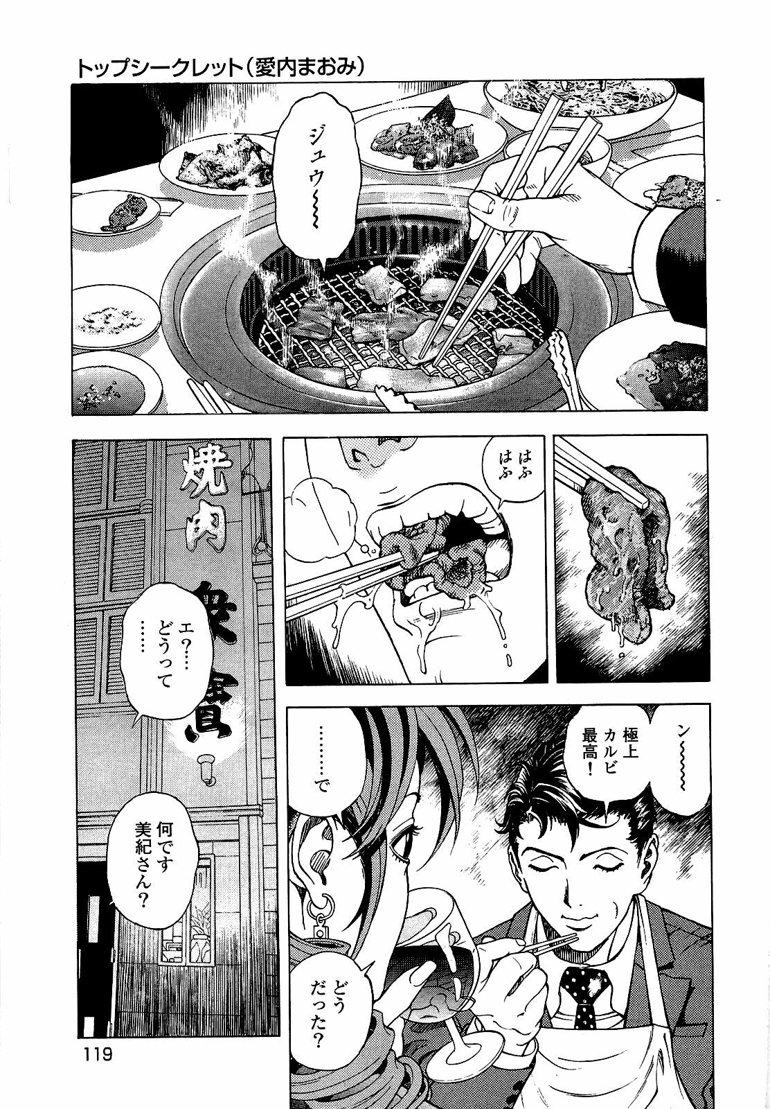 [U-Jin] Angel - The Women Whom Delivery Host Kosuke Atami Healed ~Season II~ Vol.03 page 120 full