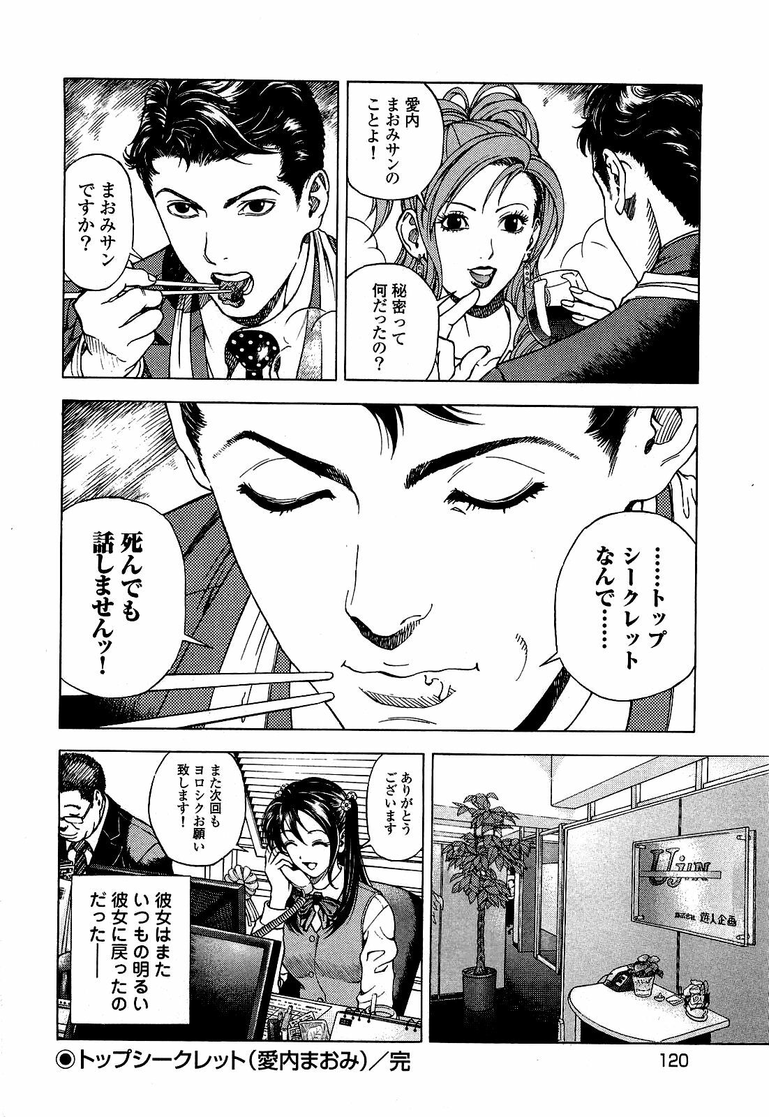 [U-Jin] Angel - The Women Whom Delivery Host Kosuke Atami Healed ~Season II~ Vol.03 page 121 full