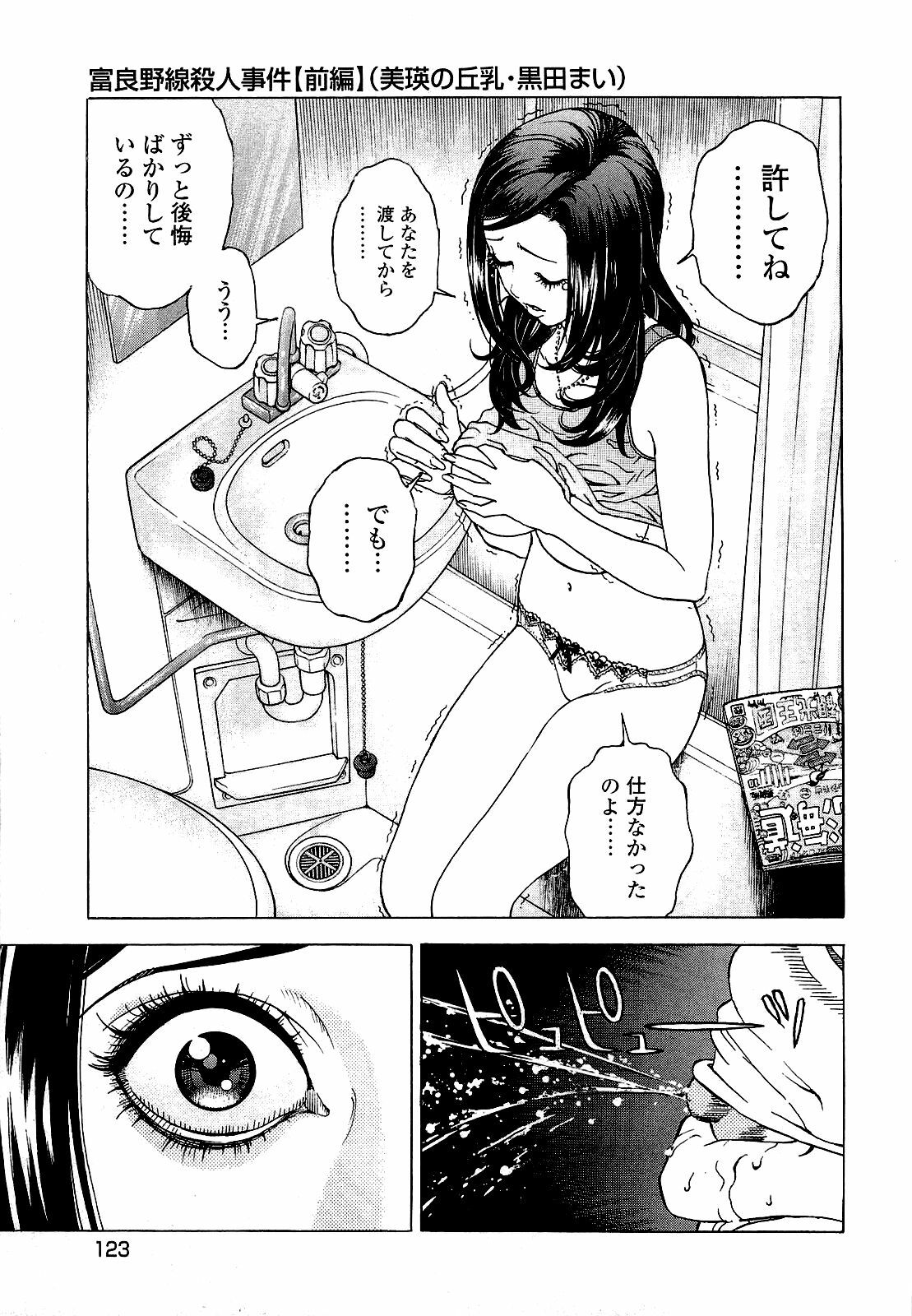 [U-Jin] Angel - The Women Whom Delivery Host Kosuke Atami Healed ~Season II~ Vol.03 page 124 full