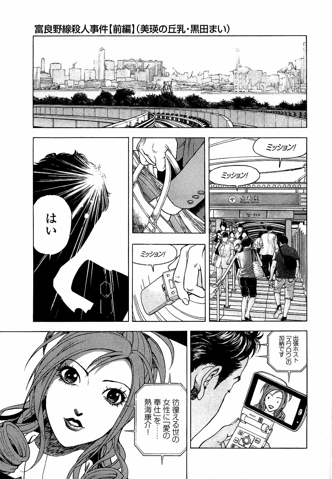 [U-Jin] Angel - The Women Whom Delivery Host Kosuke Atami Healed ~Season II~ Vol.03 page 126 full