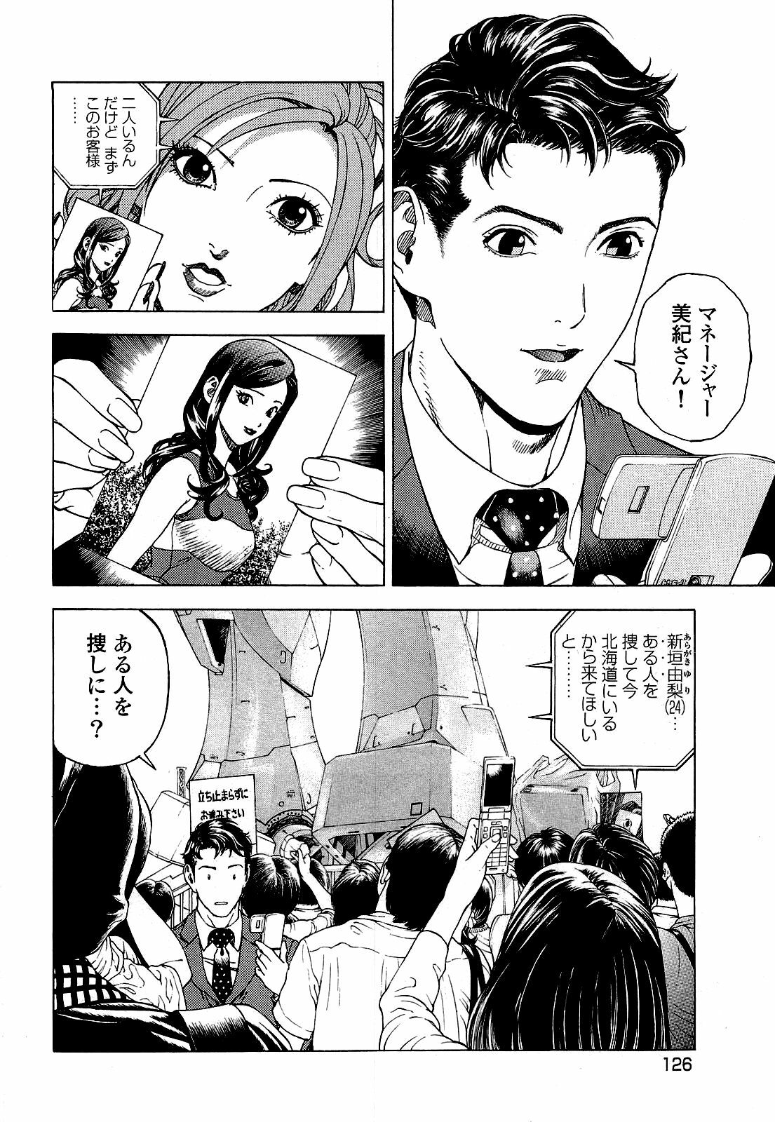 [U-Jin] Angel - The Women Whom Delivery Host Kosuke Atami Healed ~Season II~ Vol.03 page 127 full