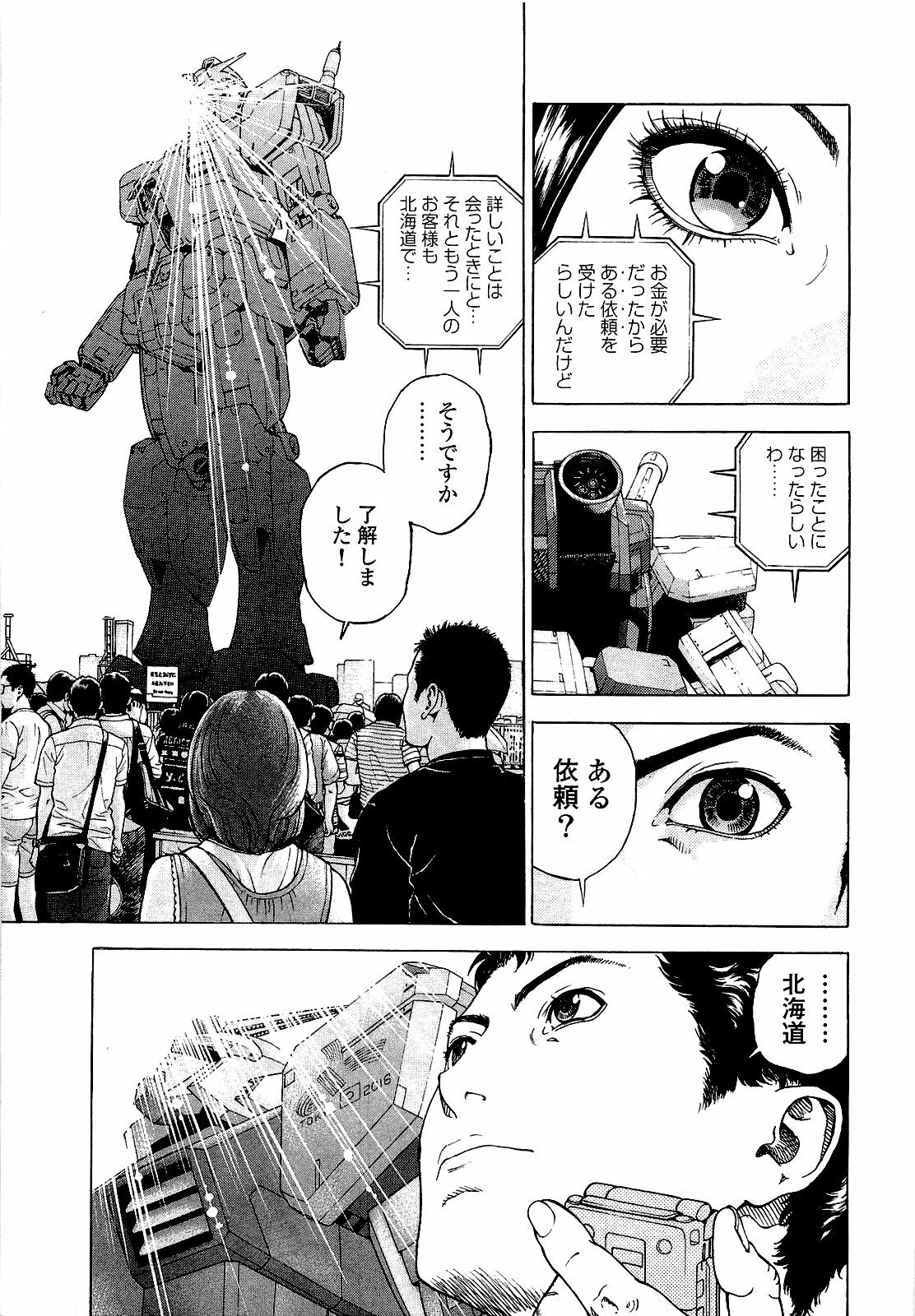 [U-Jin] Angel - The Women Whom Delivery Host Kosuke Atami Healed ~Season II~ Vol.03 page 128 full
