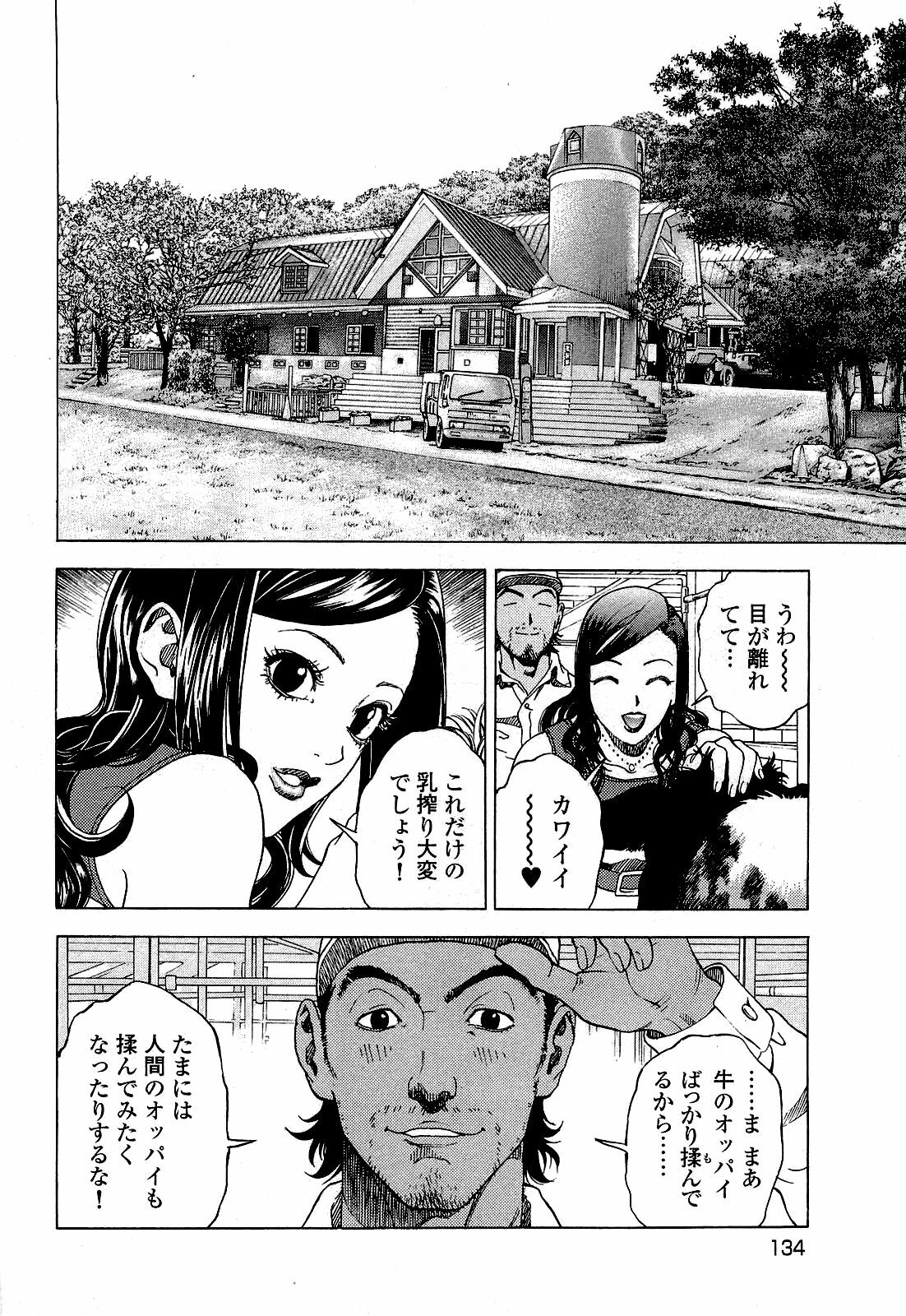 [U-Jin] Angel - The Women Whom Delivery Host Kosuke Atami Healed ~Season II~ Vol.03 page 135 full