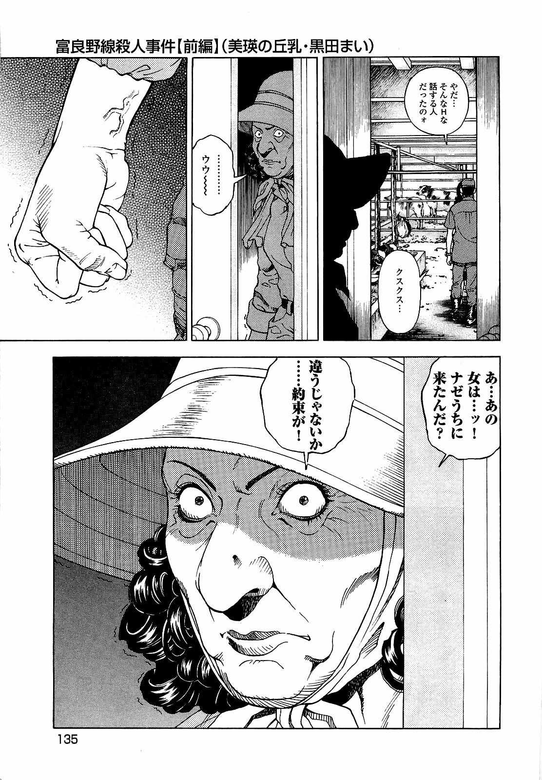 [U-Jin] Angel - The Women Whom Delivery Host Kosuke Atami Healed ~Season II~ Vol.03 page 136 full