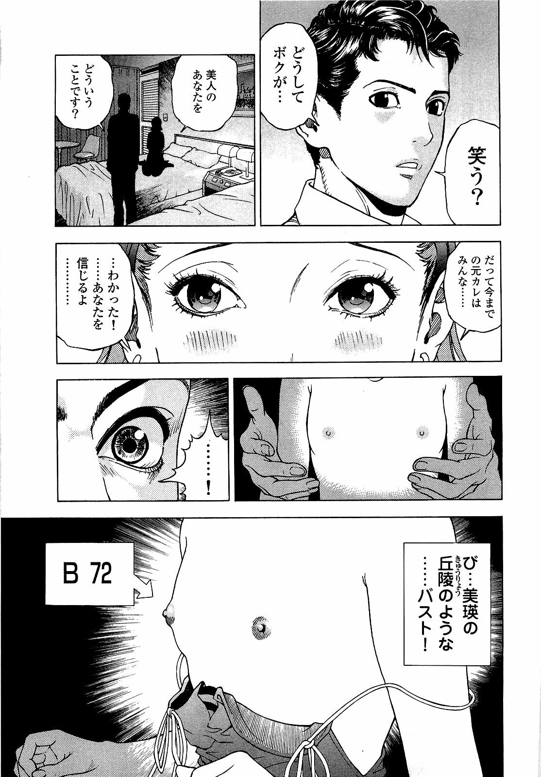 [U-Jin] Angel - The Women Whom Delivery Host Kosuke Atami Healed ~Season II~ Vol.03 page 138 full