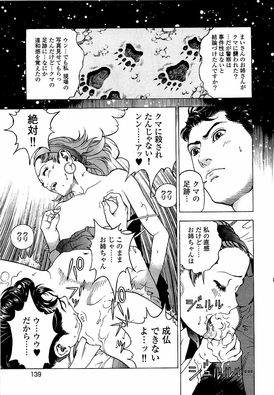 [U-Jin] Angel - The Women Whom Delivery Host Kosuke Atami Healed ~Season II~ Vol.03 page 140 full