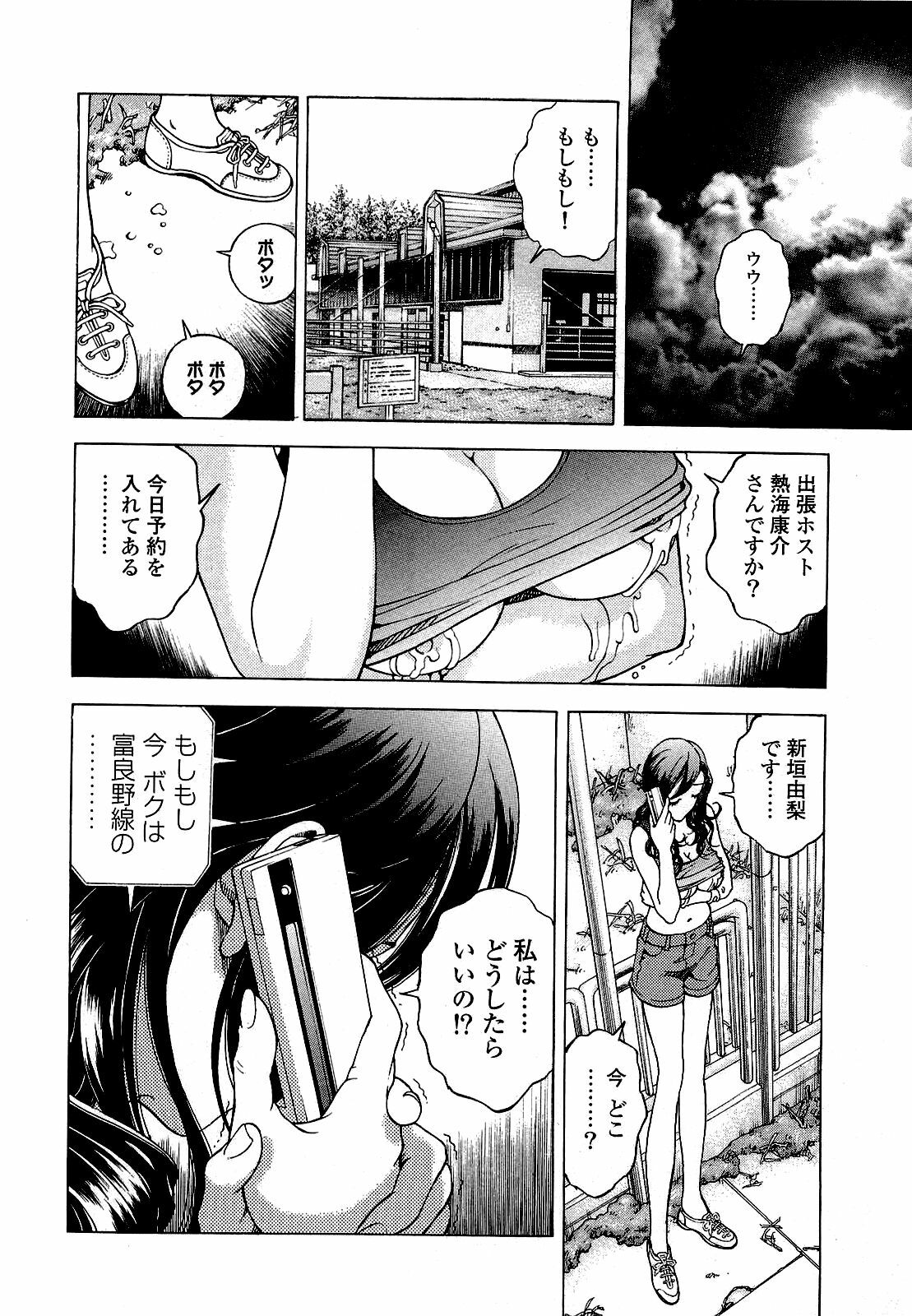 [U-Jin] Angel - The Women Whom Delivery Host Kosuke Atami Healed ~Season II~ Vol.03 page 147 full