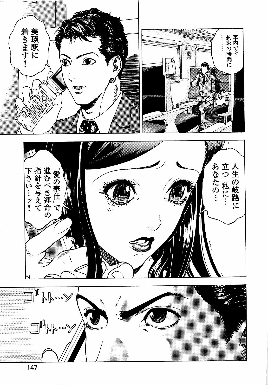 [U-Jin] Angel - The Women Whom Delivery Host Kosuke Atami Healed ~Season II~ Vol.03 page 148 full