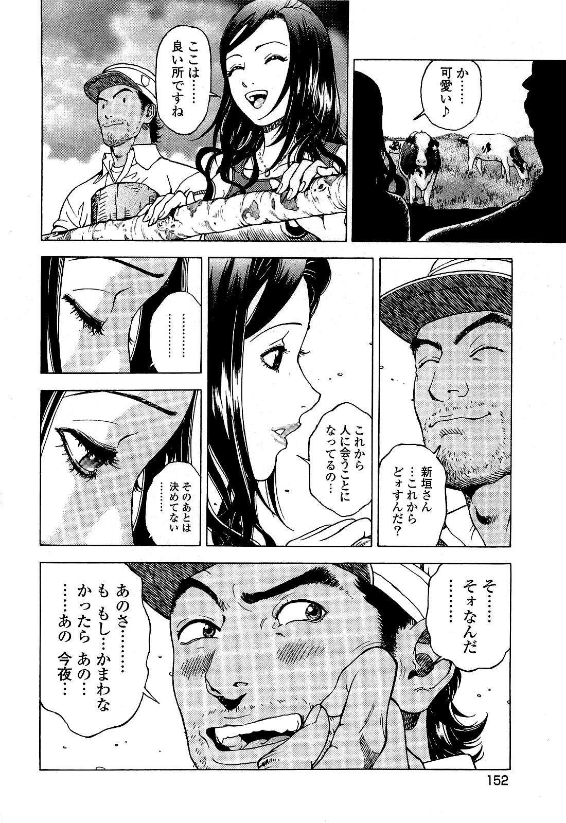 [U-Jin] Angel - The Women Whom Delivery Host Kosuke Atami Healed ~Season II~ Vol.03 page 153 full