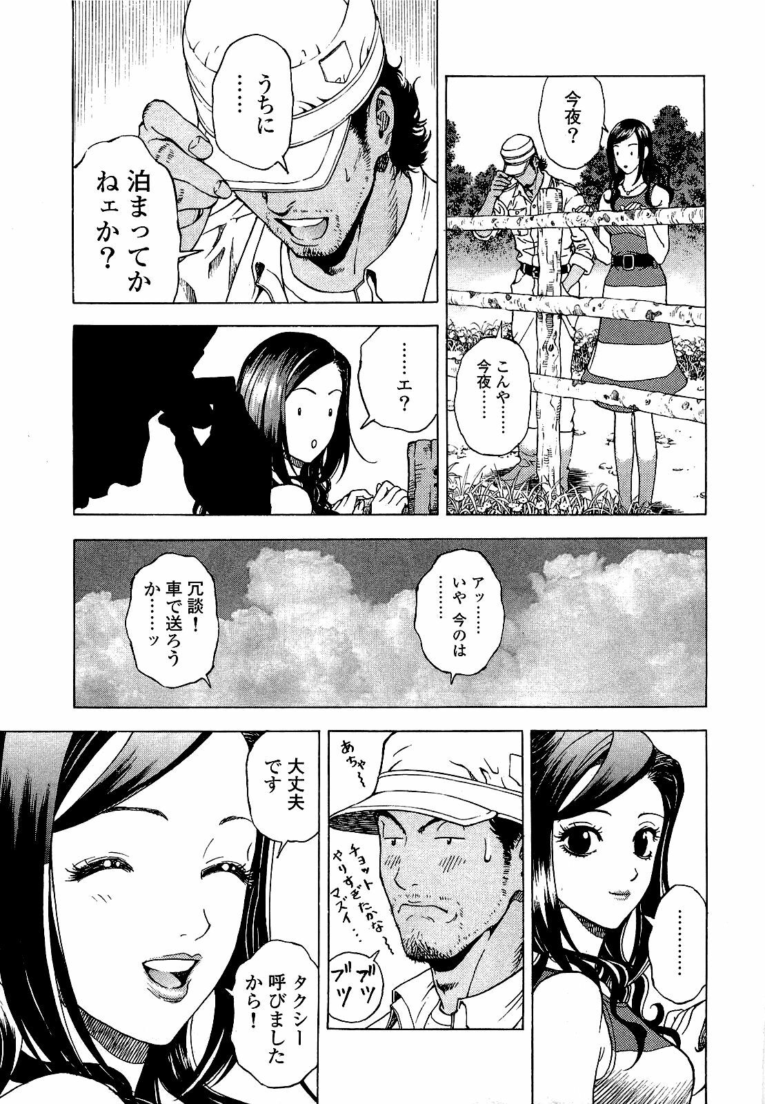 [U-Jin] Angel - The Women Whom Delivery Host Kosuke Atami Healed ~Season II~ Vol.03 page 154 full