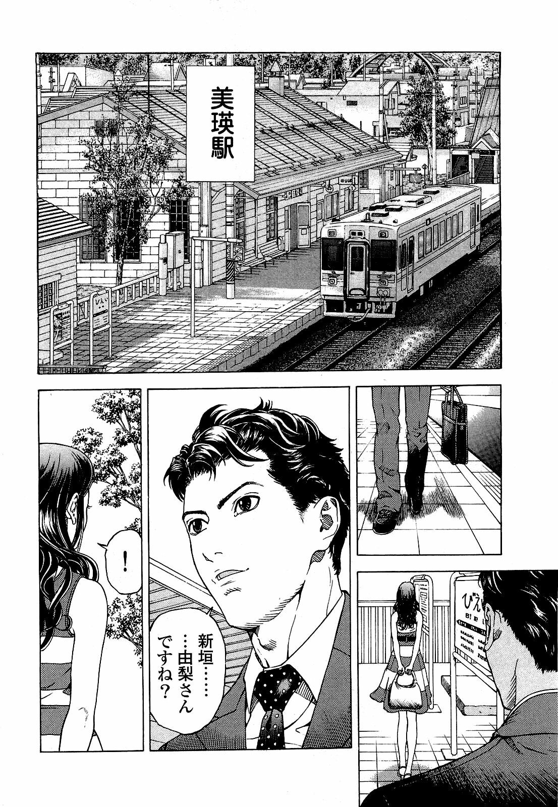 [U-Jin] Angel - The Women Whom Delivery Host Kosuke Atami Healed ~Season II~ Vol.03 page 157 full