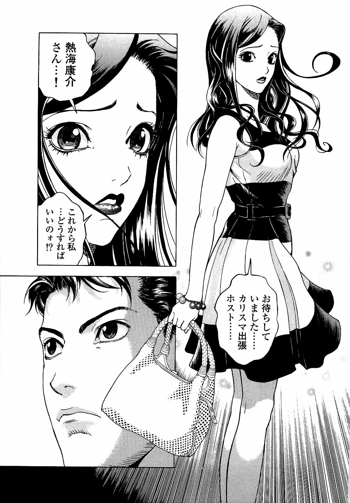 [U-Jin] Angel - The Women Whom Delivery Host Kosuke Atami Healed ~Season II~ Vol.03 page 158 full