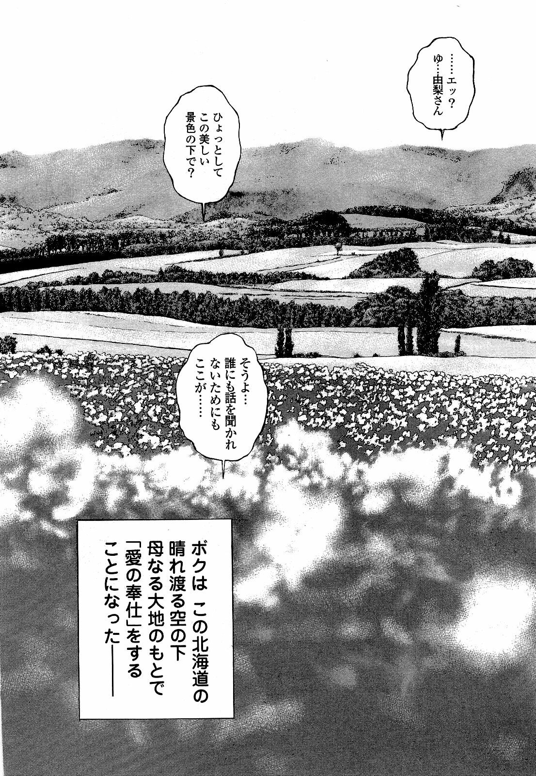 [U-Jin] Angel - The Women Whom Delivery Host Kosuke Atami Healed ~Season II~ Vol.03 page 159 full
