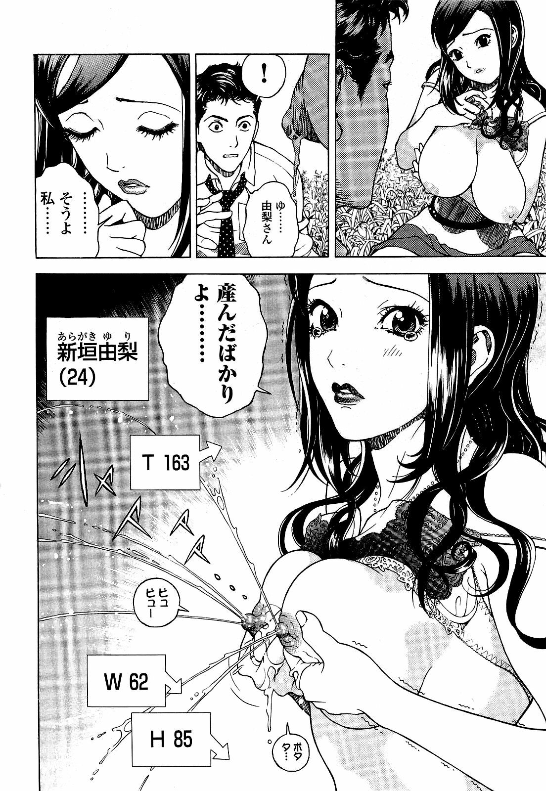 [U-Jin] Angel - The Women Whom Delivery Host Kosuke Atami Healed ~Season II~ Vol.03 page 161 full