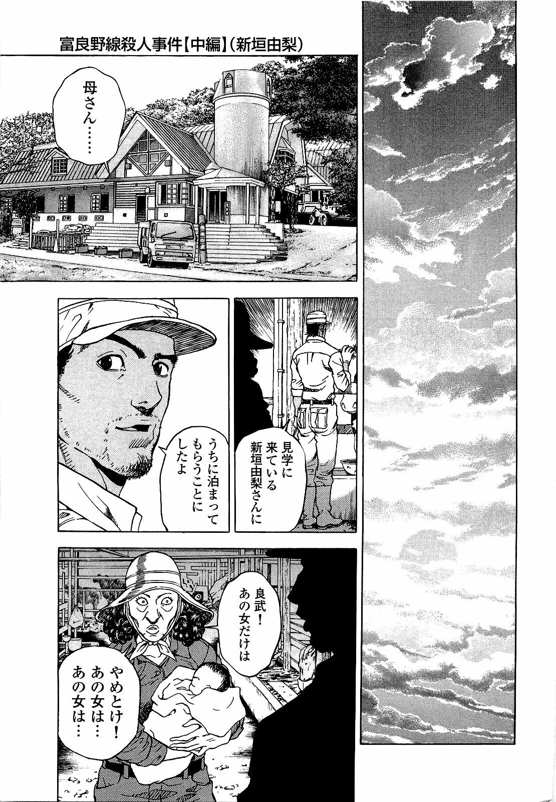 [U-Jin] Angel - The Women Whom Delivery Host Kosuke Atami Healed ~Season II~ Vol.03 page 168 full