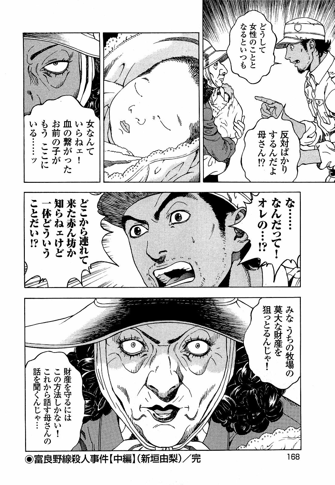 [U-Jin] Angel - The Women Whom Delivery Host Kosuke Atami Healed ~Season II~ Vol.03 page 169 full