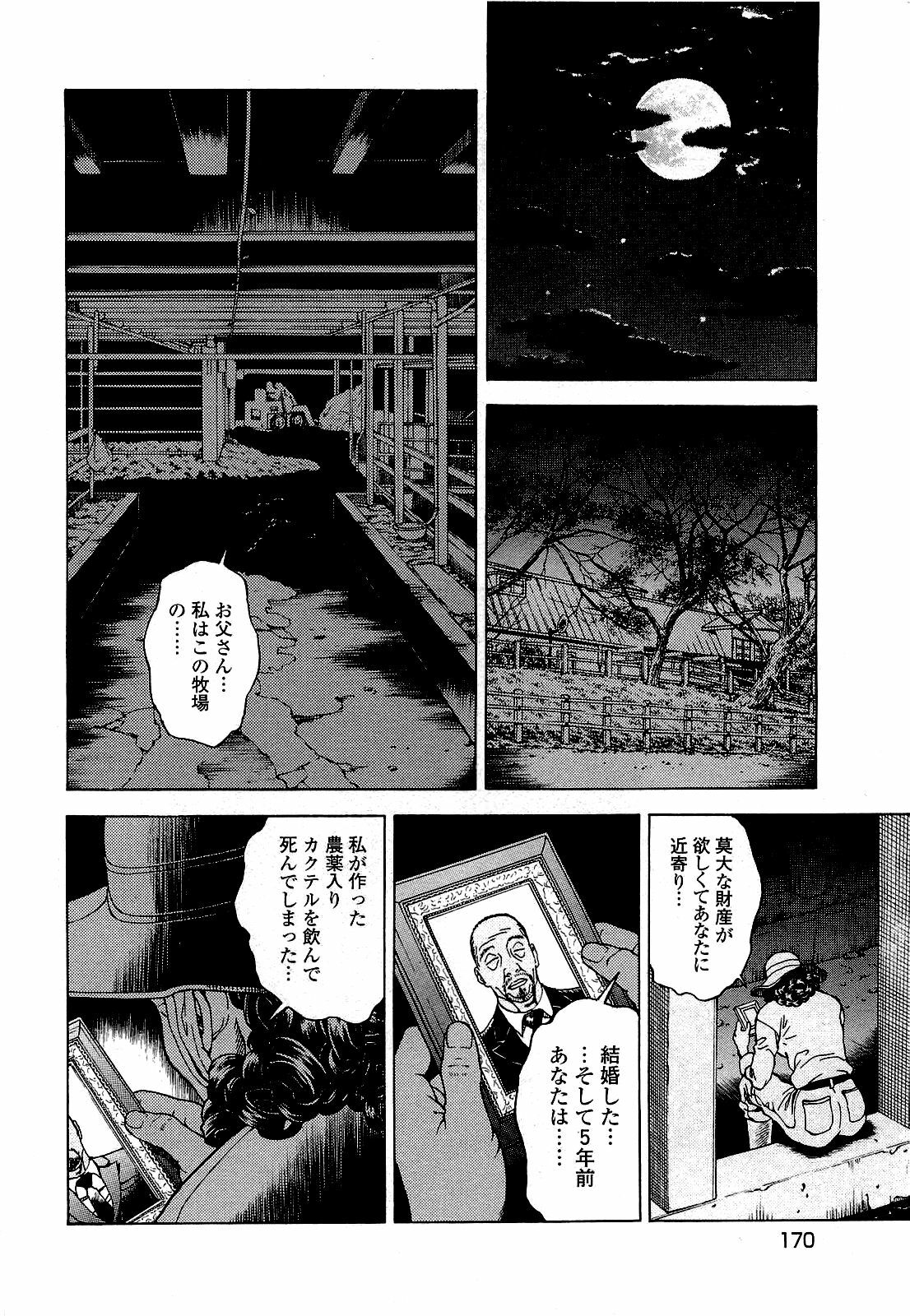 [U-Jin] Angel - The Women Whom Delivery Host Kosuke Atami Healed ~Season II~ Vol.03 page 171 full