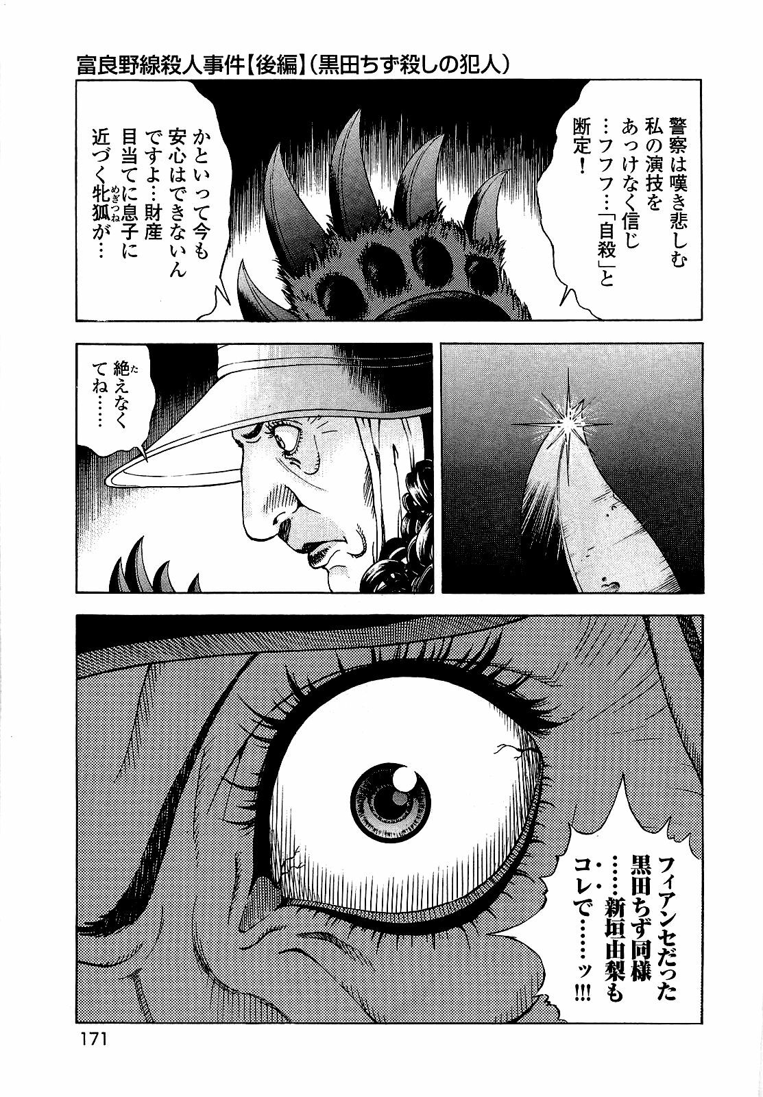 [U-Jin] Angel - The Women Whom Delivery Host Kosuke Atami Healed ~Season II~ Vol.03 page 172 full