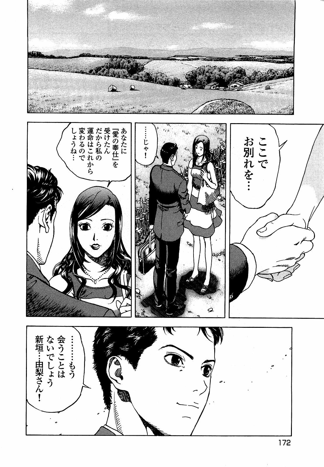 [U-Jin] Angel - The Women Whom Delivery Host Kosuke Atami Healed ~Season II~ Vol.03 page 173 full