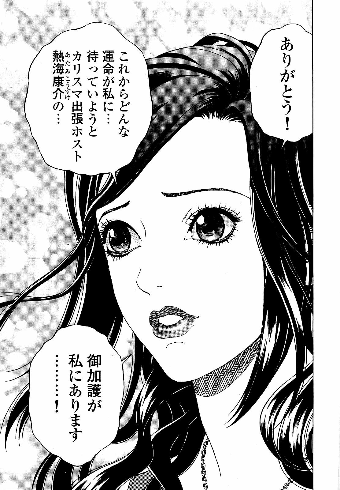 [U-Jin] Angel - The Women Whom Delivery Host Kosuke Atami Healed ~Season II~ Vol.03 page 174 full