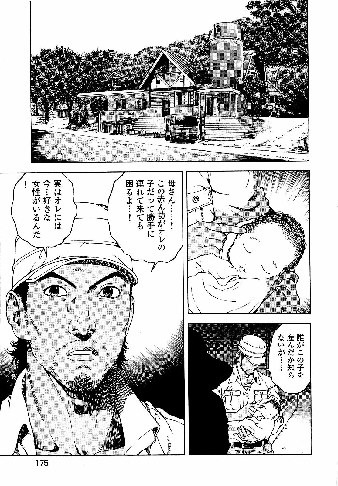 [U-Jin] Angel - The Women Whom Delivery Host Kosuke Atami Healed ~Season II~ Vol.03 page 176 full