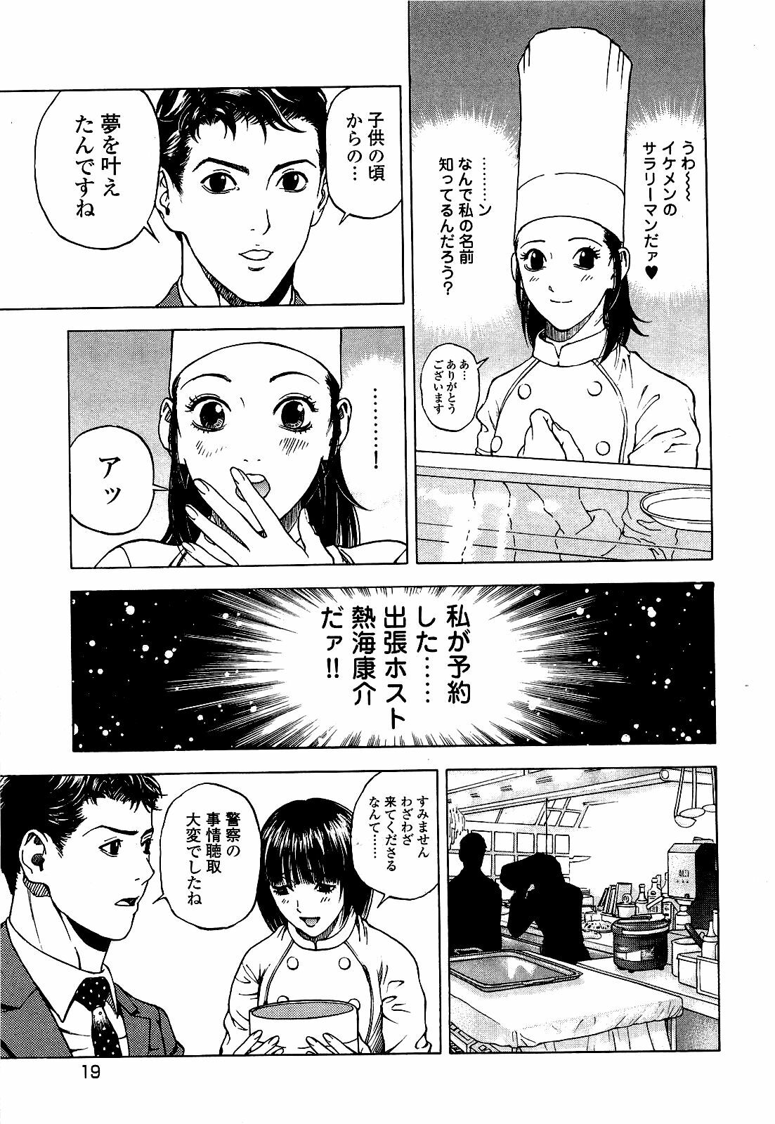 [U-Jin] Angel - The Women Whom Delivery Host Kosuke Atami Healed ~Season II~ Vol.03 page 20 full