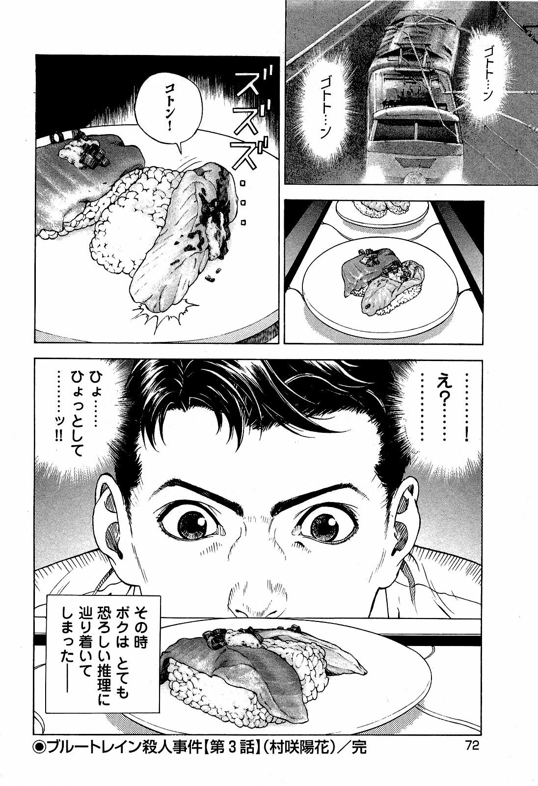 [U-Jin] Angel - The Women Whom Delivery Host Kosuke Atami Healed ~Season II~ Vol.03 page 73 full