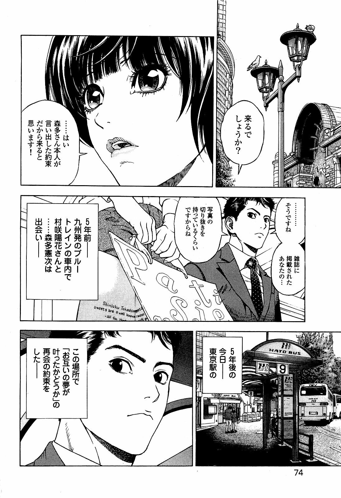 [U-Jin] Angel - The Women Whom Delivery Host Kosuke Atami Healed ~Season II~ Vol.03 page 75 full