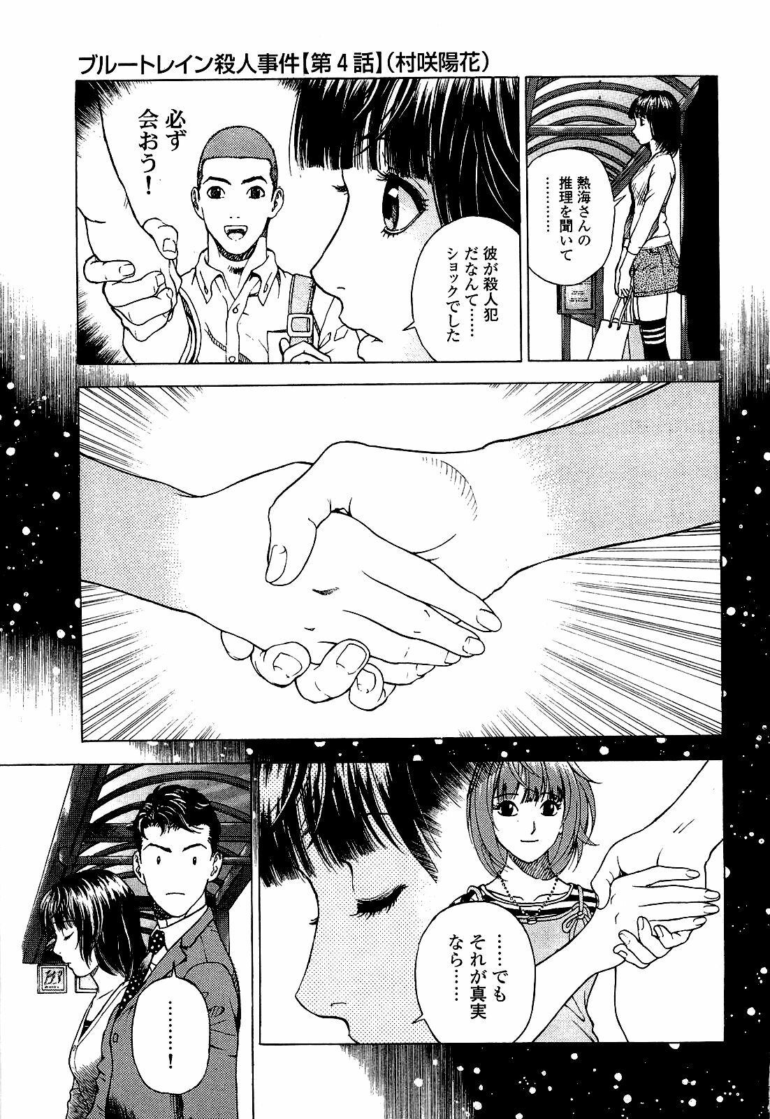 [U-Jin] Angel - The Women Whom Delivery Host Kosuke Atami Healed ~Season II~ Vol.03 page 76 full
