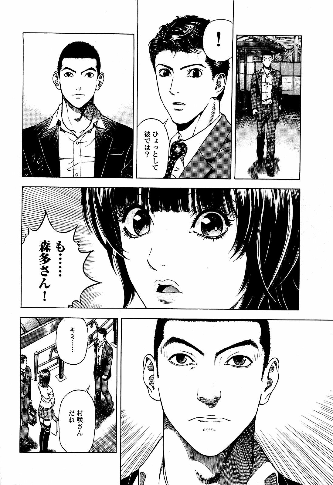 [U-Jin] Angel - The Women Whom Delivery Host Kosuke Atami Healed ~Season II~ Vol.03 page 77 full