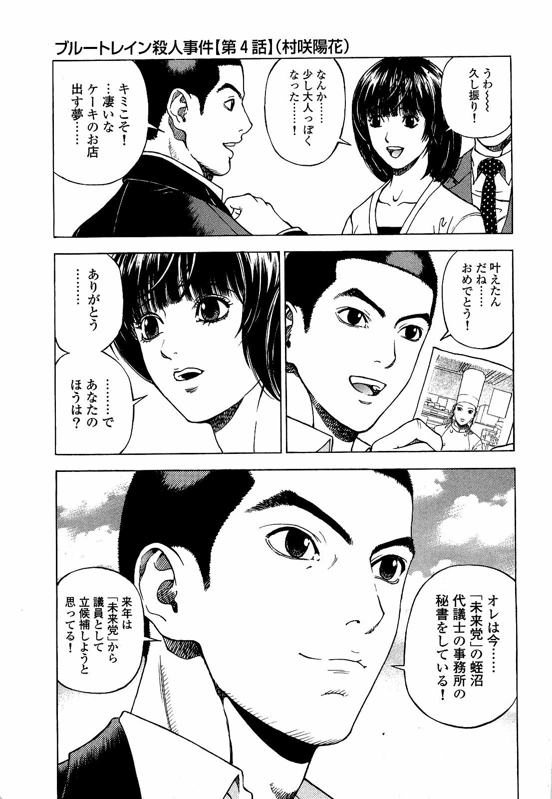 [U-Jin] Angel - The Women Whom Delivery Host Kosuke Atami Healed ~Season II~ Vol.03 page 78 full
