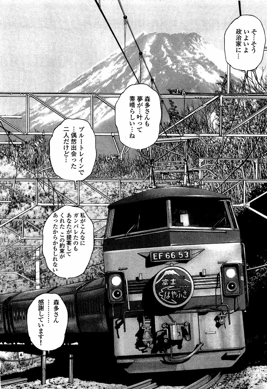 [U-Jin] Angel - The Women Whom Delivery Host Kosuke Atami Healed ~Season II~ Vol.03 page 79 full