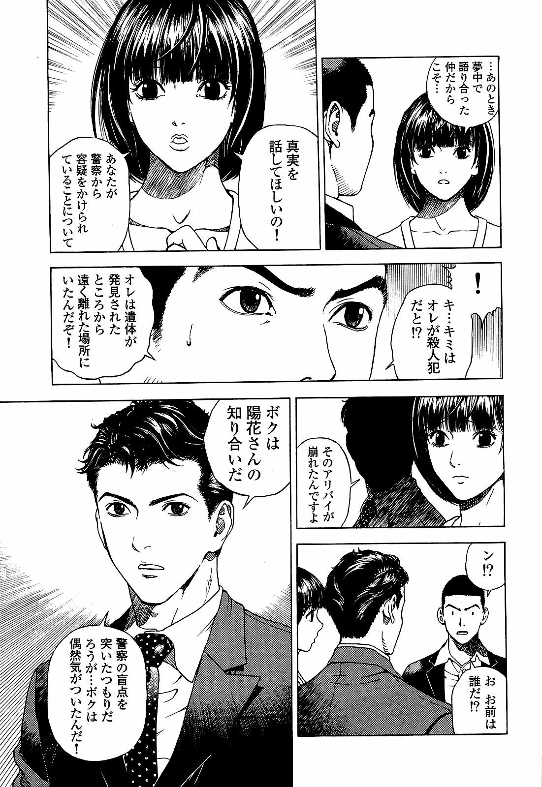 [U-Jin] Angel - The Women Whom Delivery Host Kosuke Atami Healed ~Season II~ Vol.03 page 80 full