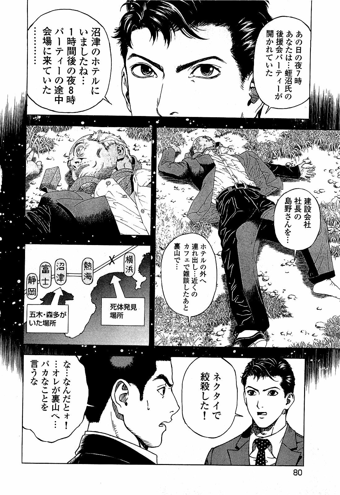 [U-Jin] Angel - The Women Whom Delivery Host Kosuke Atami Healed ~Season II~ Vol.03 page 81 full