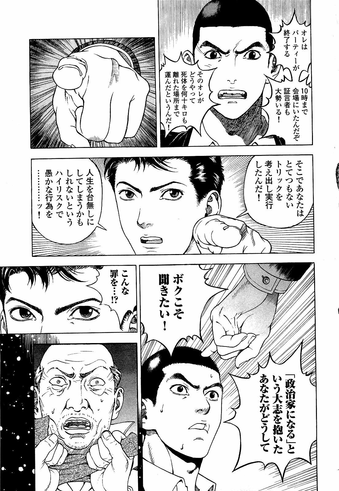 [U-Jin] Angel - The Women Whom Delivery Host Kosuke Atami Healed ~Season II~ Vol.03 page 82 full