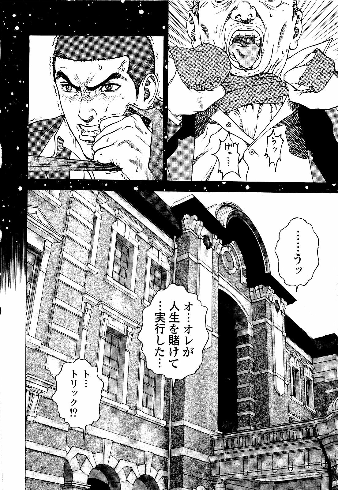 [U-Jin] Angel - The Women Whom Delivery Host Kosuke Atami Healed ~Season II~ Vol.03 page 83 full