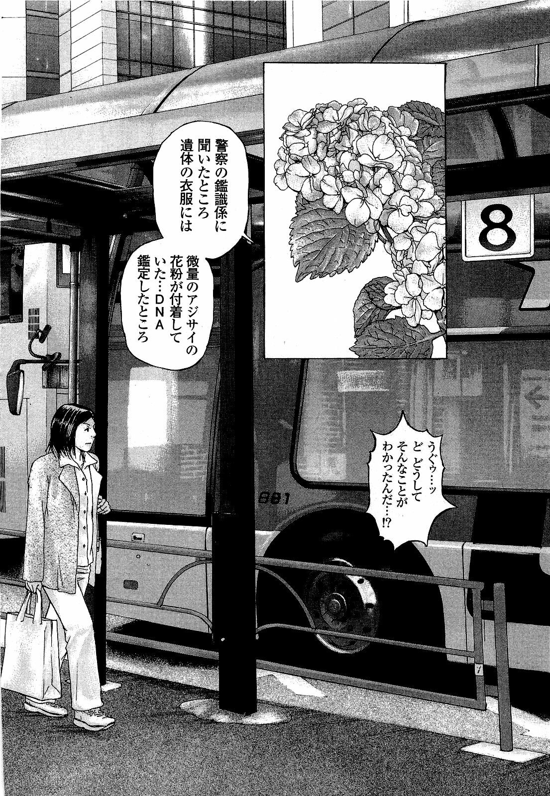 [U-Jin] Angel - The Women Whom Delivery Host Kosuke Atami Healed ~Season II~ Vol.03 page 85 full