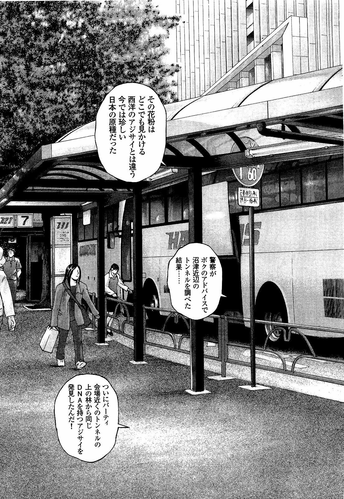 [U-Jin] Angel - The Women Whom Delivery Host Kosuke Atami Healed ~Season II~ Vol.03 page 86 full