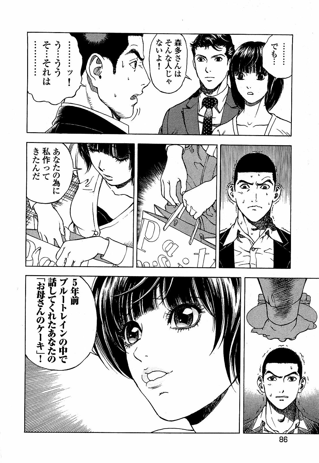 [U-Jin] Angel - The Women Whom Delivery Host Kosuke Atami Healed ~Season II~ Vol.03 page 87 full