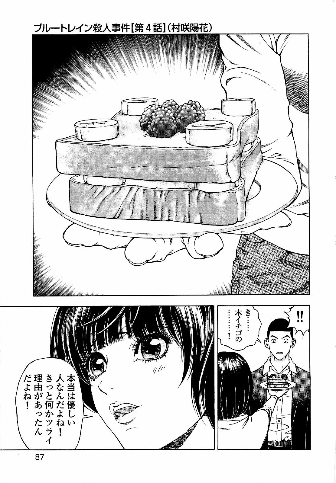 [U-Jin] Angel - The Women Whom Delivery Host Kosuke Atami Healed ~Season II~ Vol.03 page 88 full