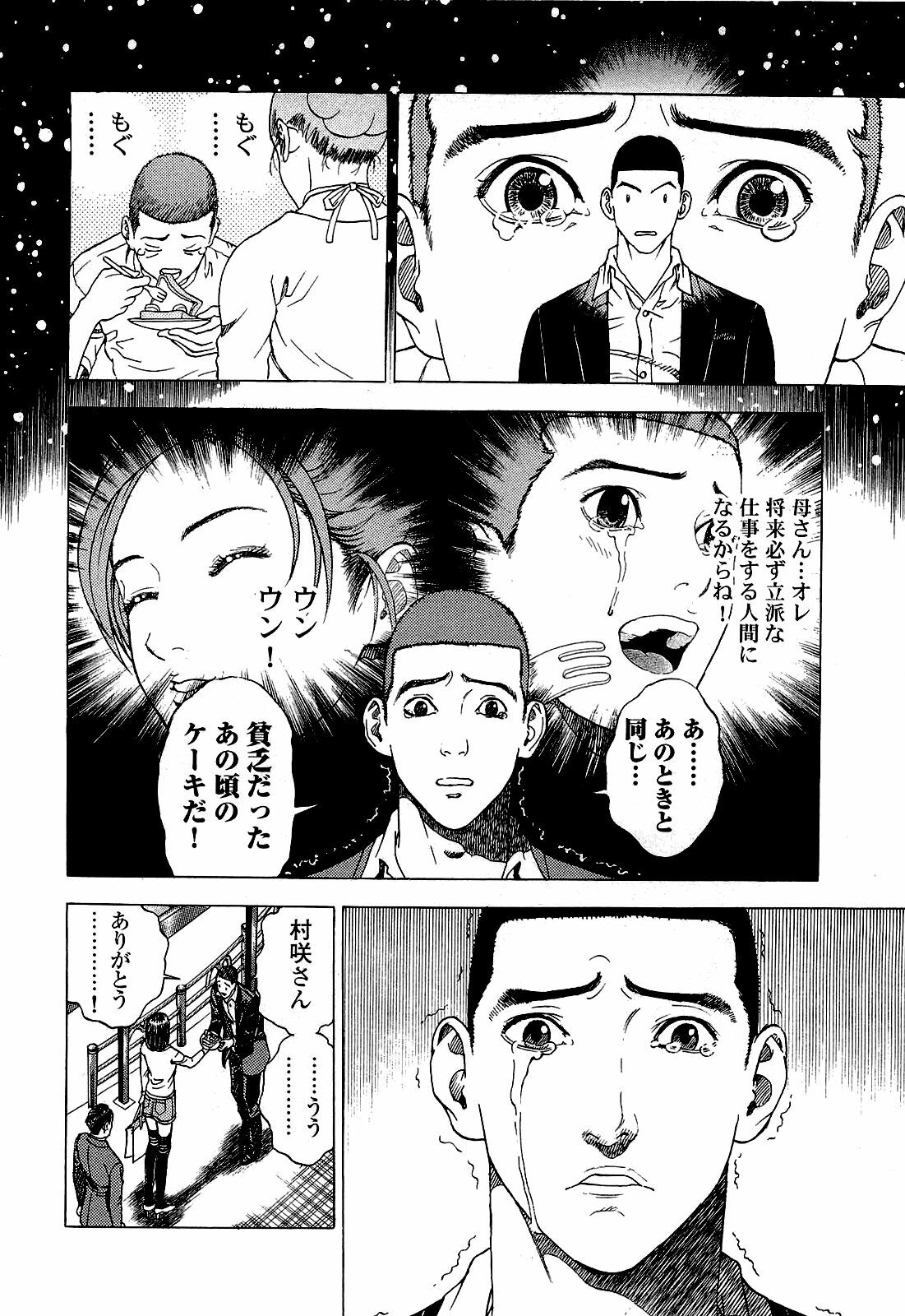 [U-Jin] Angel - The Women Whom Delivery Host Kosuke Atami Healed ~Season II~ Vol.03 page 89 full