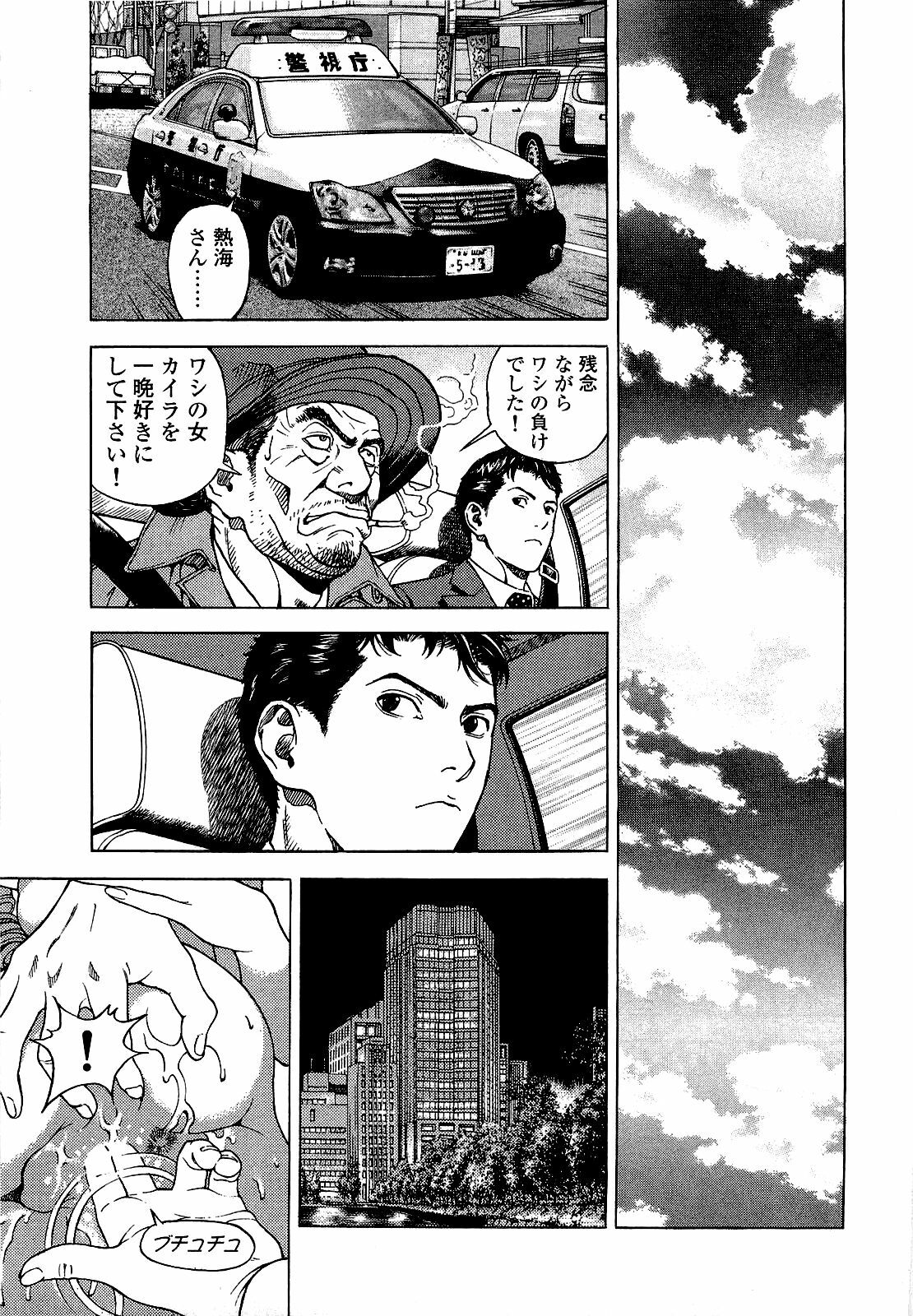 [U-Jin] Angel - The Women Whom Delivery Host Kosuke Atami Healed ~Season II~ Vol.03 page 90 full