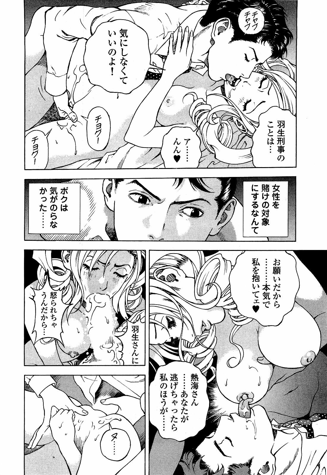 [U-Jin] Angel - The Women Whom Delivery Host Kosuke Atami Healed ~Season II~ Vol.03 page 91 full