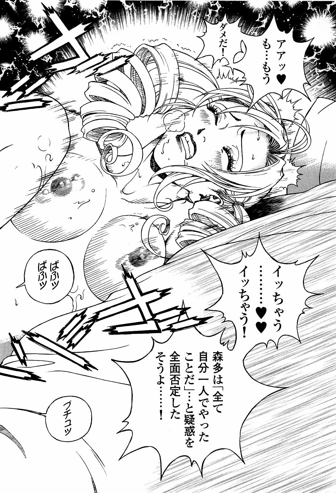 [U-Jin] Angel - The Women Whom Delivery Host Kosuke Atami Healed ~Season II~ Vol.03 page 93 full