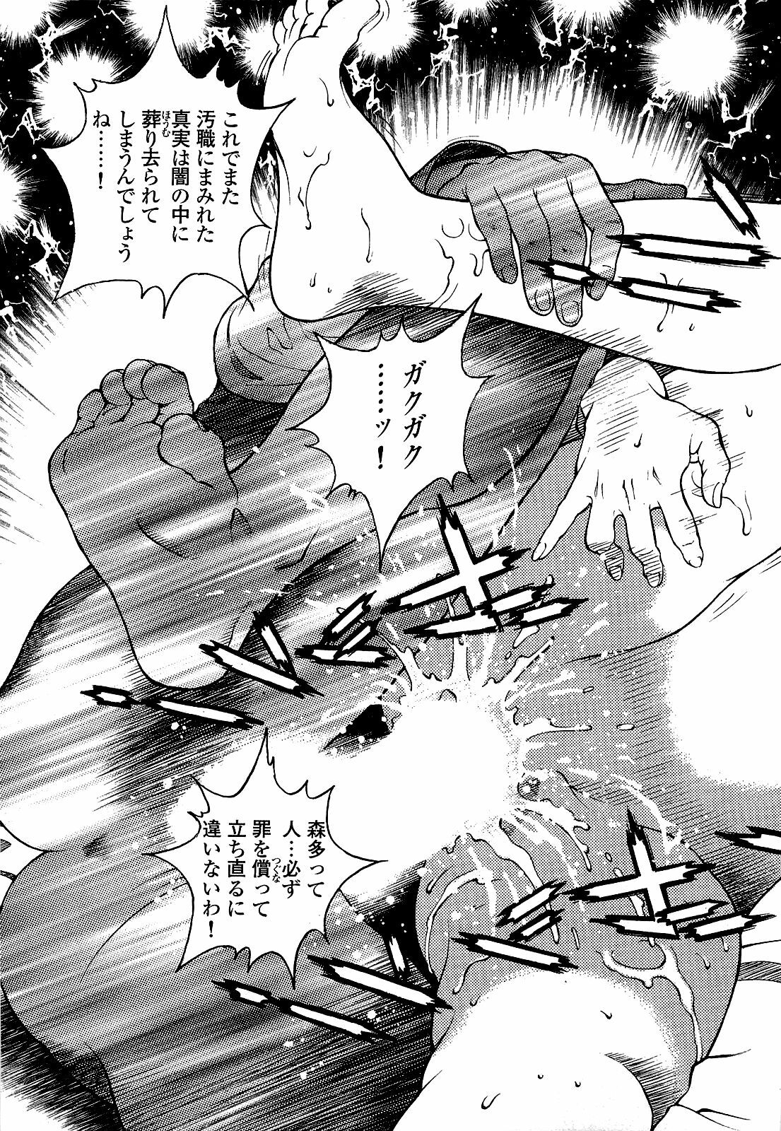 [U-Jin] Angel - The Women Whom Delivery Host Kosuke Atami Healed ~Season II~ Vol.03 page 94 full