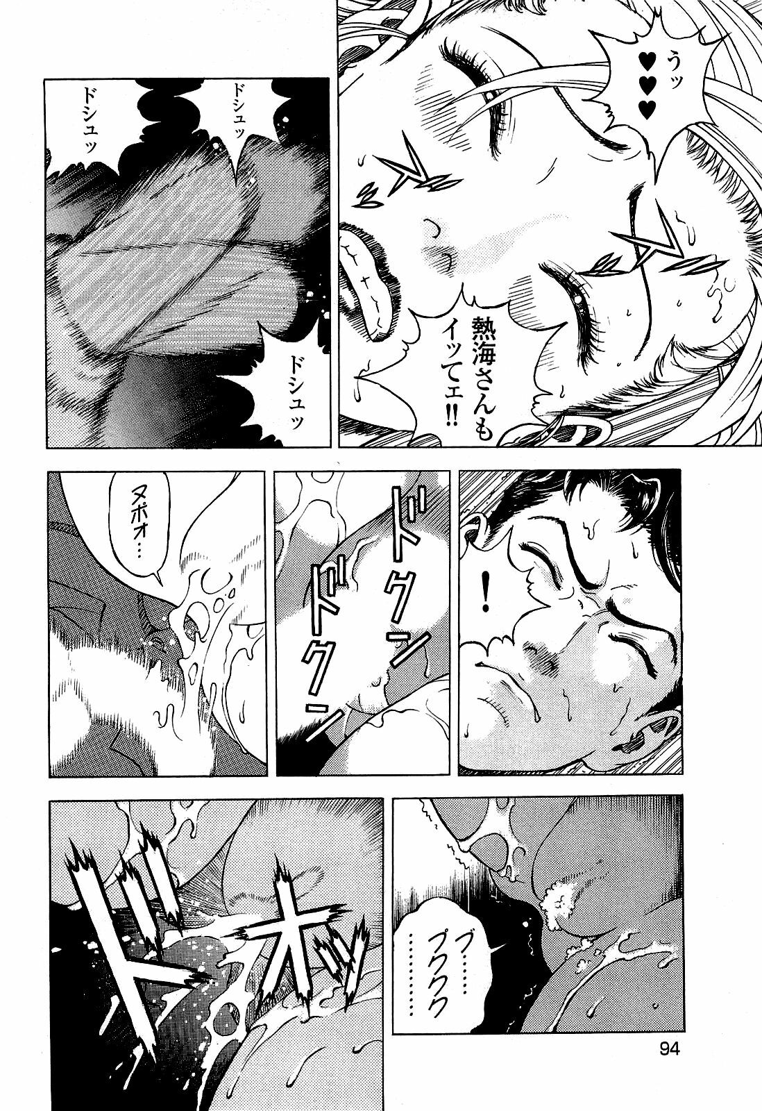 [U-Jin] Angel - The Women Whom Delivery Host Kosuke Atami Healed ~Season II~ Vol.03 page 95 full