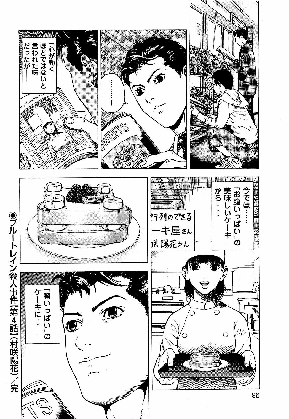 [U-Jin] Angel - The Women Whom Delivery Host Kosuke Atami Healed ~Season II~ Vol.03 page 97 full