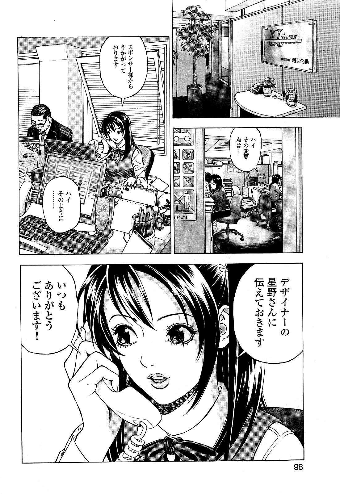 [U-Jin] Angel - The Women Whom Delivery Host Kosuke Atami Healed ~Season II~ Vol.03 page 99 full